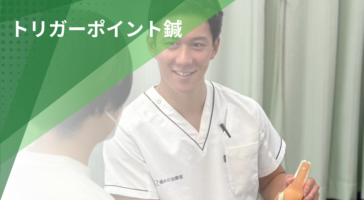 トリガーポイント鍼施術について患者に説明している整骨院スタッフ